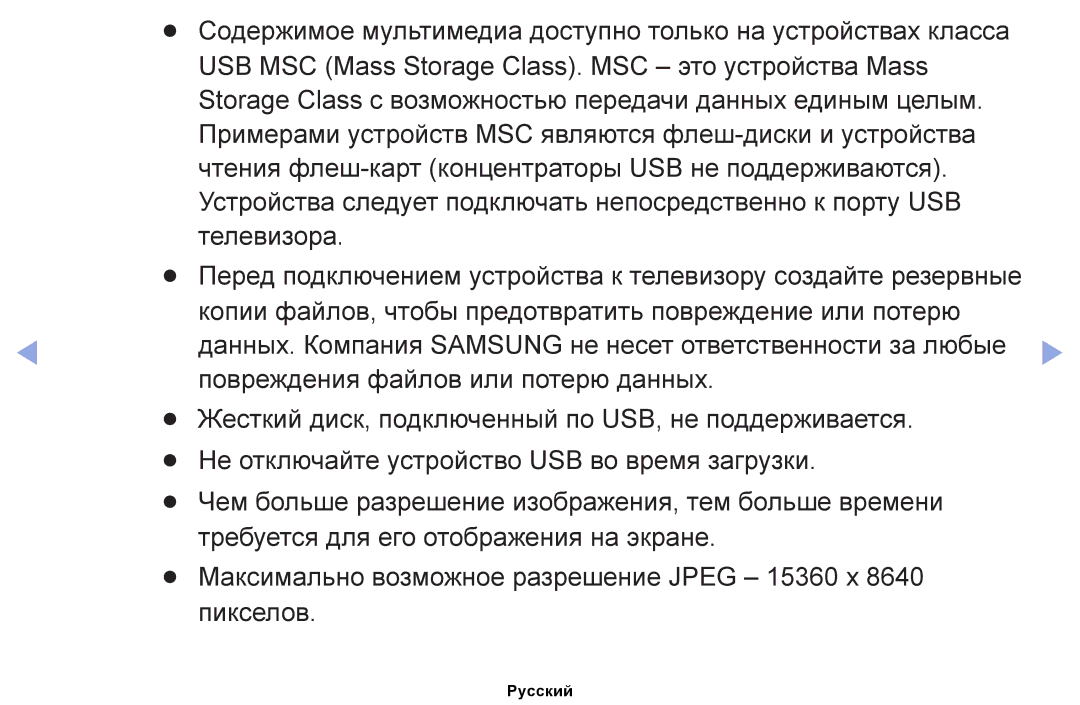 Samsung UE19ES4030WXRU, UE32EH4000WXMS, UE22ES5000WXBT, UE32EH5000WXBT, UE40EH5000WXBT, UE26EH4000WXBT, UE46EH5000WXBT Русский 