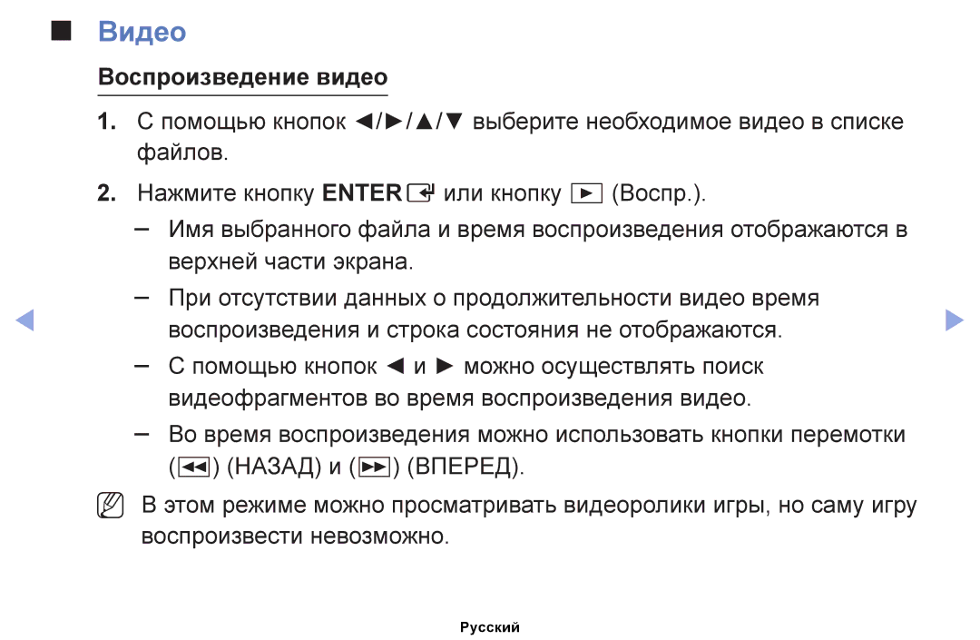 Samsung UE32EH5047KXRU, UE32EH4000WXMS, UE22ES5000WXBT, UE32EH5000WXBT, UE40EH5000WXBT manual Видео, Воспроизведение видео 