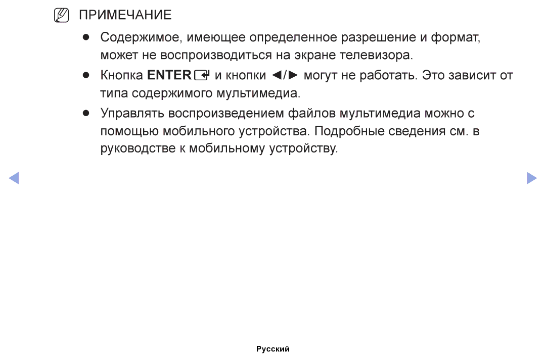 Samsung UE22ES5030WXRU, UE32EH4000WXMS, UE22ES5000WXBT, UE32EH5000WXBT, UE40EH5000WXBT, UE26EH4000WXBT manual NN Примечание 