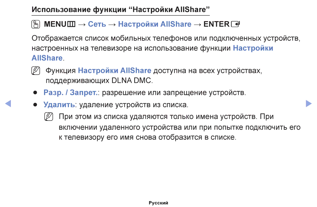 Samsung UE46EH5040WXRU manual Использование функции Настройки AllShare, OOMENUm → Сеть → Настройки AllShare → Entere 