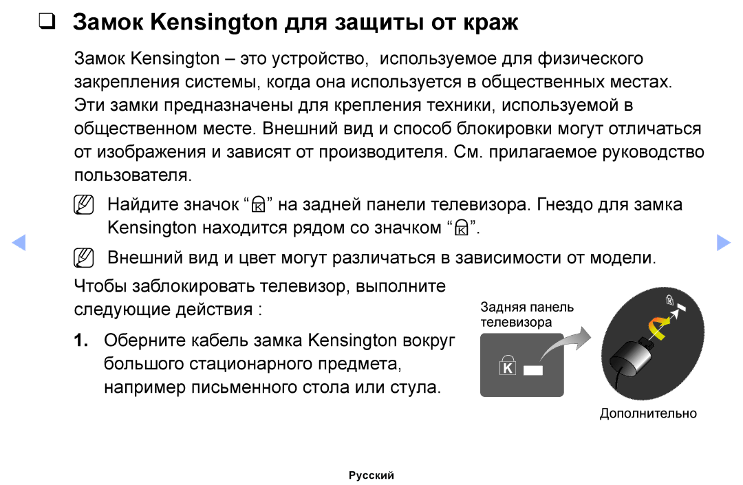 Samsung UE26EH4000WXBT, UE32EH4000WXMS, UE22ES5000WXBT, UE32EH5000WXBT, UE40EH5000WXBT Замок Kensington для защиты от краж 