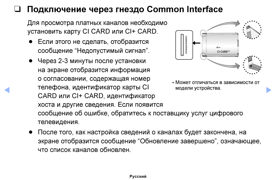 Samsung UE32EH4000WXBT, UE32EH4000WXMS manual Подключение через гнездо Common Interface, Телефона, идентификатор карты CI 