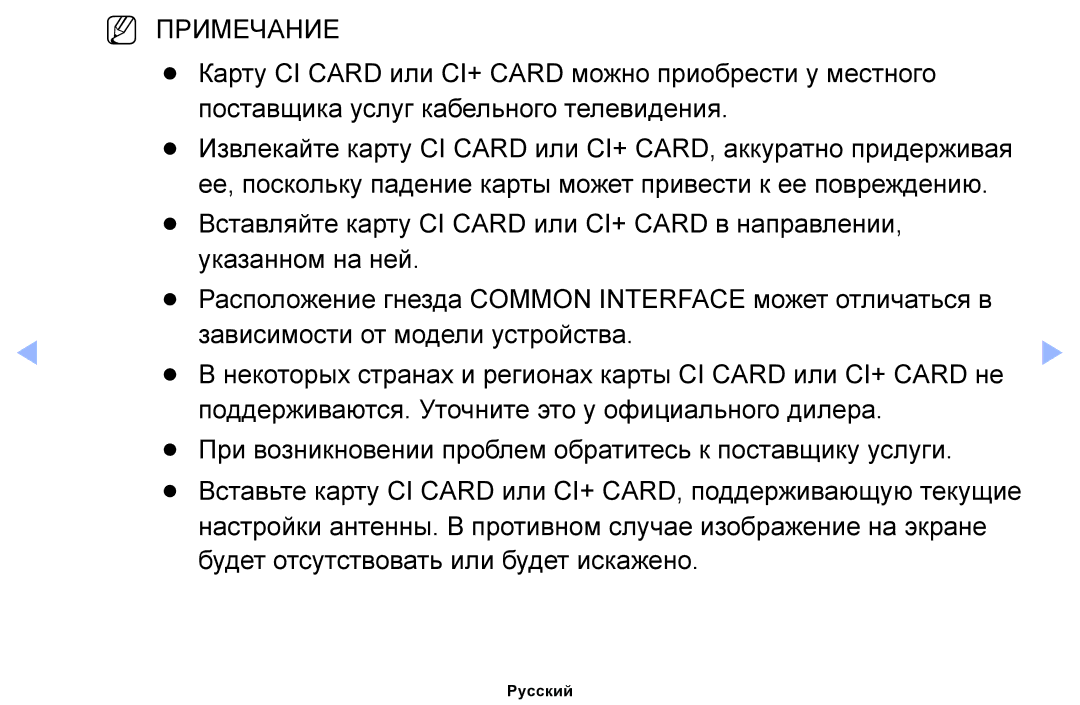 Samsung UE19ES4000WXBT, UE32EH4000WXMS, UE22ES5000WXBT manual Вставьте карту CI Card или CI+ CARD, поддерживающую текущие 