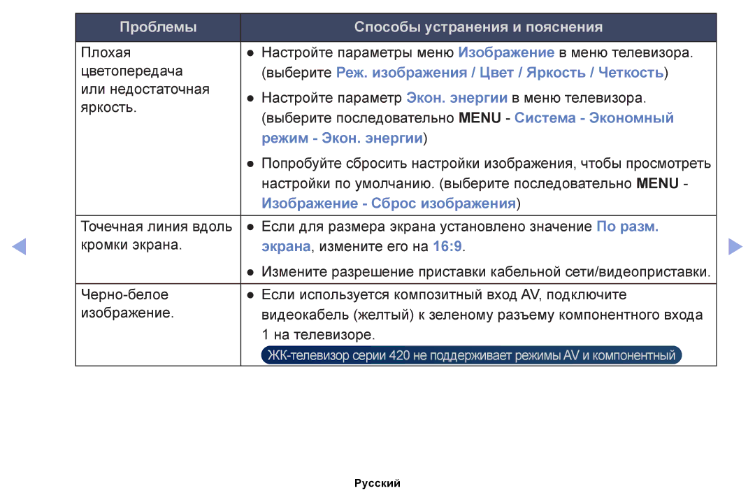 Samsung UE32EH5050WXRU, UE32EH4000WXMS, UE22ES5000WXBT, UE32EH5000WXBT Выберите Реж. изображения / Цвет / Яркость / Четкость 