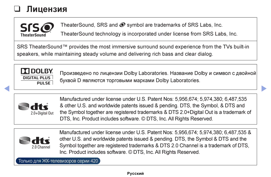 Samsung UE32EH5000WXRU, UE32EH4000WXMS, UE22ES5000WXBT, UE32EH5000WXBT, UE40EH5000WXBT, UE26EH4000WXBT, UE46EH5000WXBT Лицензия 
