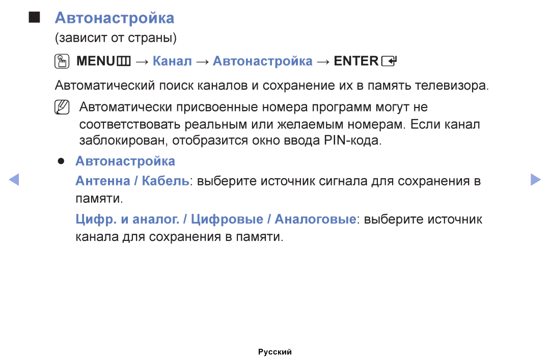 Samsung UE40EH5000WXRU, UE32EH4000WXMS manual OOMENUm → Канал → Автонастройка → Entere, Канала для сохранения в памяти 