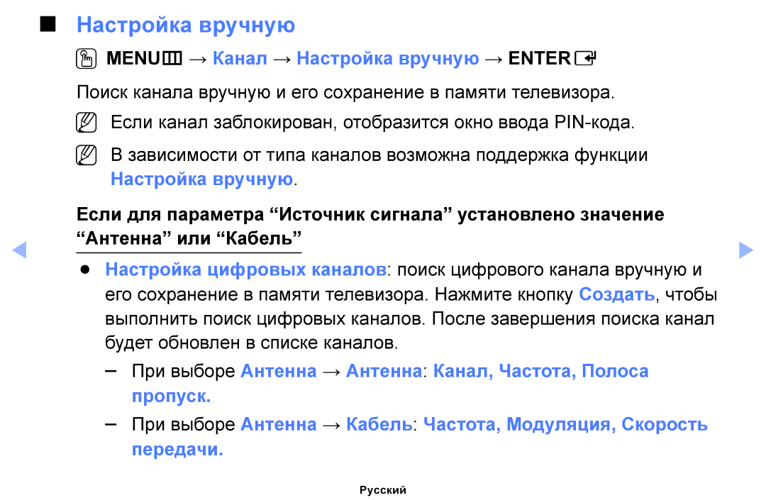 Samsung UE46EH5000WXRU, UE32EH4000WXMS, UE22ES5000WXBT, UE32EH5000WXBT manual OOMENUm → Канал → Настройка вручную → Entere 