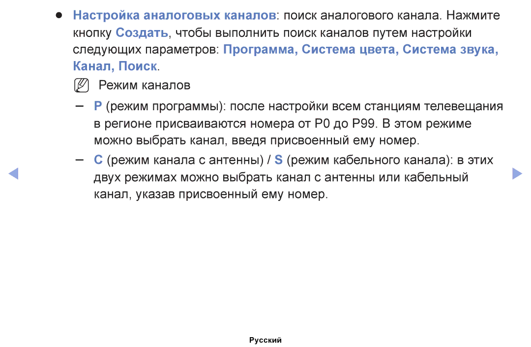 Samsung UE32EH5000WXRU, UE32EH4000WXMS, UE22ES5000WXBT, UE32EH5000WXBT, UE40EH5000WXBT, UE26EH4000WXBT manual NN Режим каналов 