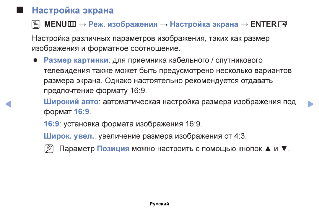 Samsung UE40EH5050WXRU, UE32EH4000WXMS, UE22ES5000WXBT manual OOMENUm → Реж. изображения → Настройка экрана → Entere 