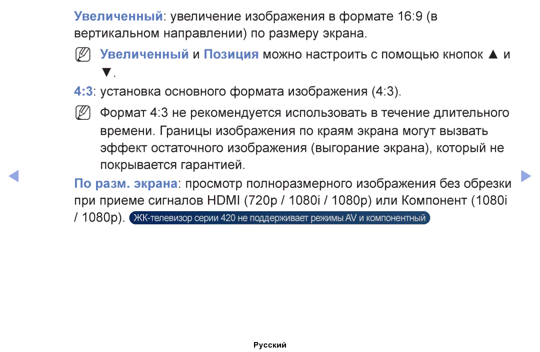 Samsung UE40EH5030WXRU, UE32EH4000WXMS, UE22ES5000WXBT manual При приеме сигналов Hdmi 720p / 1080i / 1080p или Компонент 