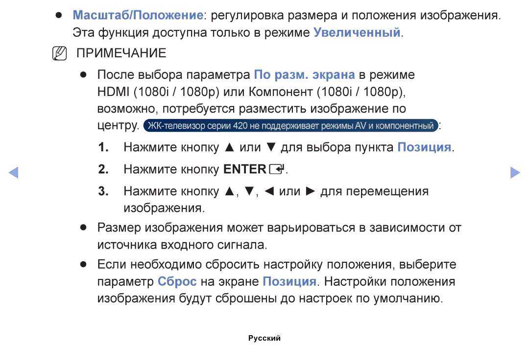 Samsung UE32EH5057KXRU, UE32EH4000WXMS, UE22ES5000WXBT, UE32EH5000WXBT, UE40EH5000WXBT, UE26EH4000WXBT manual NN Примечание 