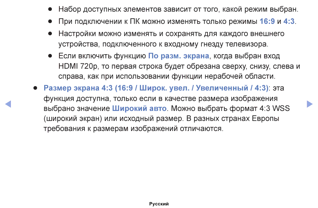 Samsung UE32EH4000WXRU, UE32EH4000WXMS, UE22ES5000WXBT manual Справа, как при использовании функции нерабочей области 