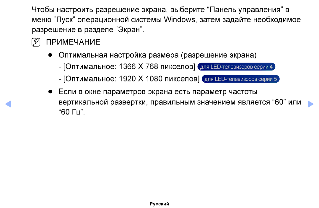 Samsung UE22ES5000WXMS manual Оптимальное 1080 пикселов, Если в окне параметров экрана есть параметр частоты, 60 Гц 