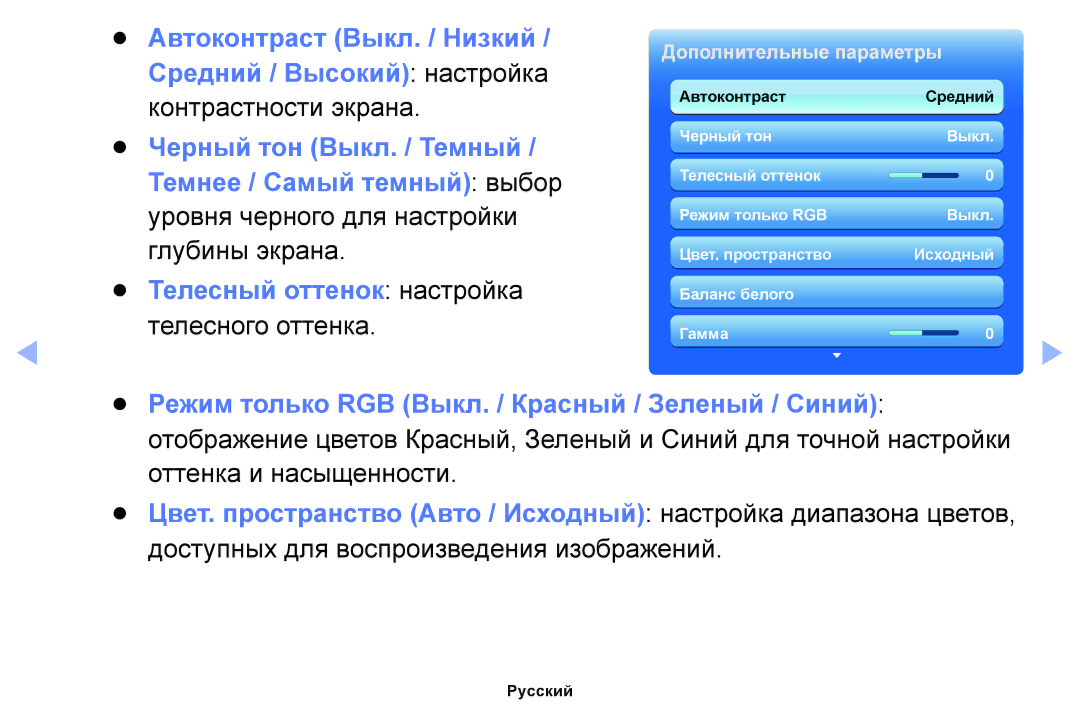 Samsung UE46EH5040WXRU manual Режим только RGB Выкл. / Красный / Зеленый / Синий, Доступных для воспроизведения изображений 
