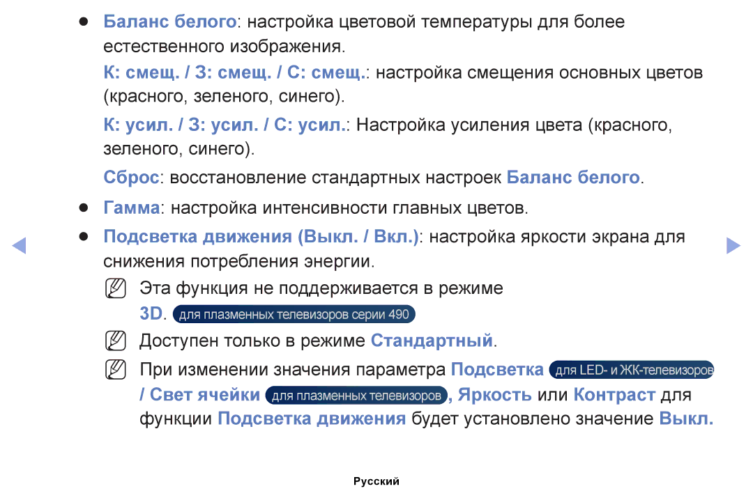Samsung UE32EH4000WXMS, UE22ES5000WXBT manual Снижения потребления энергии, NN Эта функция не поддерживается в режиме 