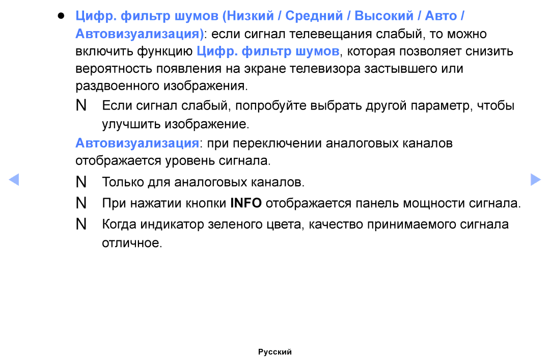 Samsung UE32EH5000WXBT, UE32EH4000WXMS, UE22ES5000WXBT, UE40EH5000WXBT Цифр. фильтр шумов Низкий / Средний / Высокий / Авто 