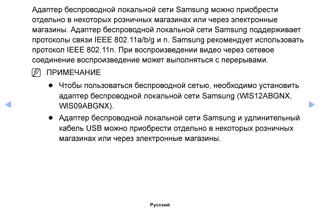 Samsung UE32EH5040WXRU, UE32EH4000WXMS, UE22ES5000WXBT, UE32EH5000WXBT, UE40EH5000WXBT, UE26EH4000WXBT manual WIS09ABGNX 