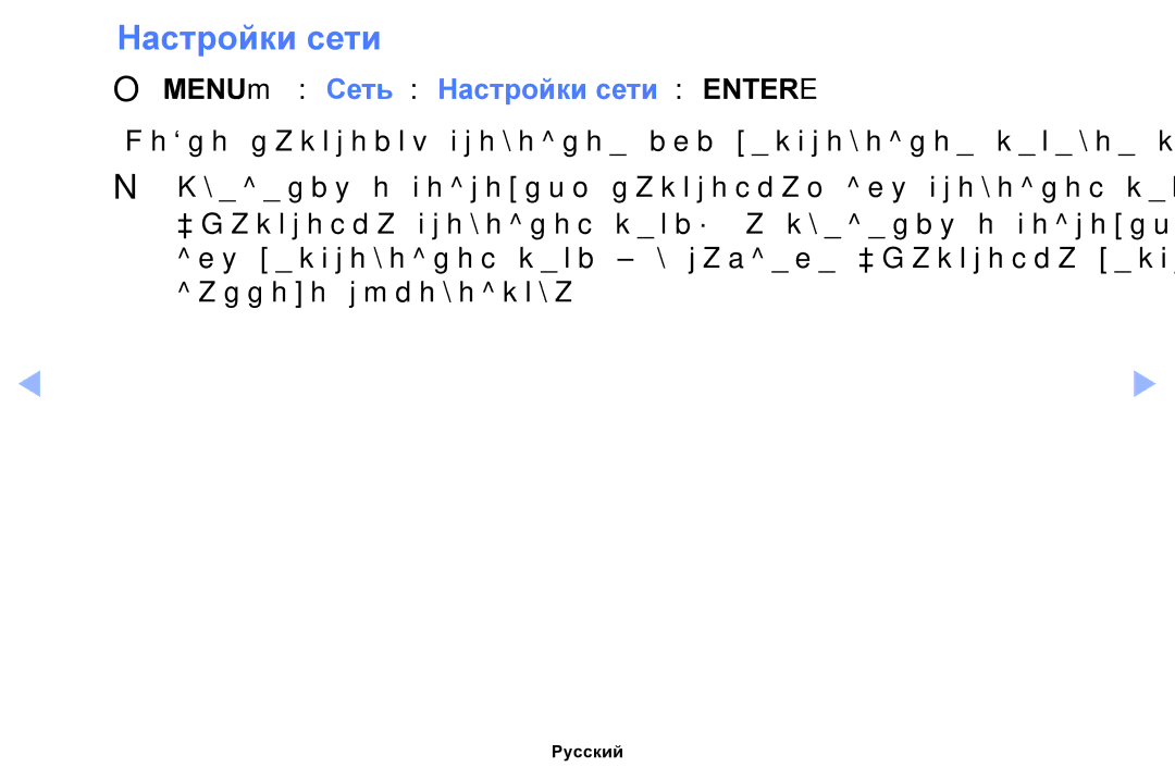 Samsung UE40EH5000WXMS, UE32EH4000WXMS, UE22ES5000WXBT, UE32EH5000WXBT manual OOMENUm → Сеть → Настройки сети → Entere 