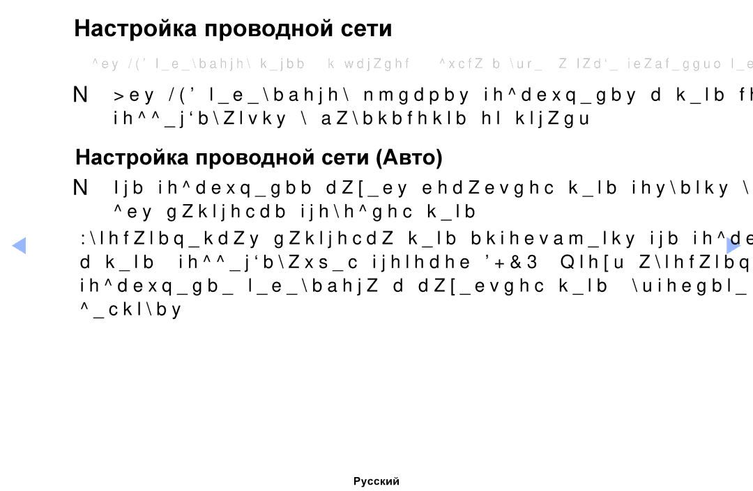 Samsung UE40EH5047KXRU, UE32EH4000WXMS, UE22ES5000WXBT, UE32EH5000WXBT, UE40EH5000WXBT manual Настройка проводной сети Авто 