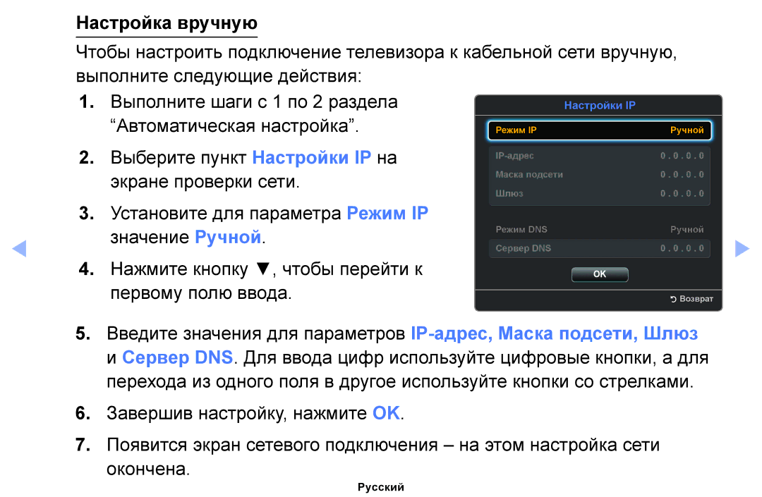 Samsung UE40EH5040WXRU, UE32EH4000WXMS, UE22ES5000WXBT, UE32EH5000WXBT, UE40EH5000WXBT, UE26EH4000WXBT manual Настройка вручную 