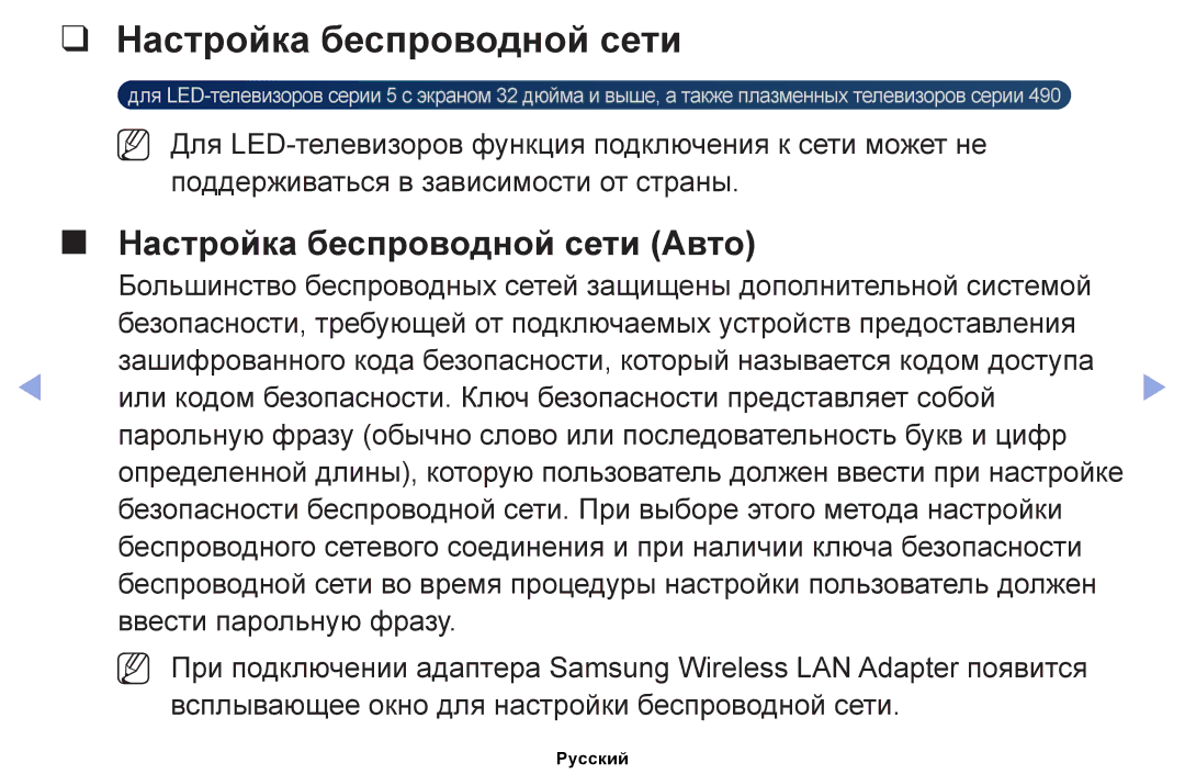 Samsung UE46EH5057KXRU, UE32EH4000WXMS, UE22ES5000WXBT, UE32EH5000WXBT, UE40EH5000WXBT Настройка беспроводной сети Авто 