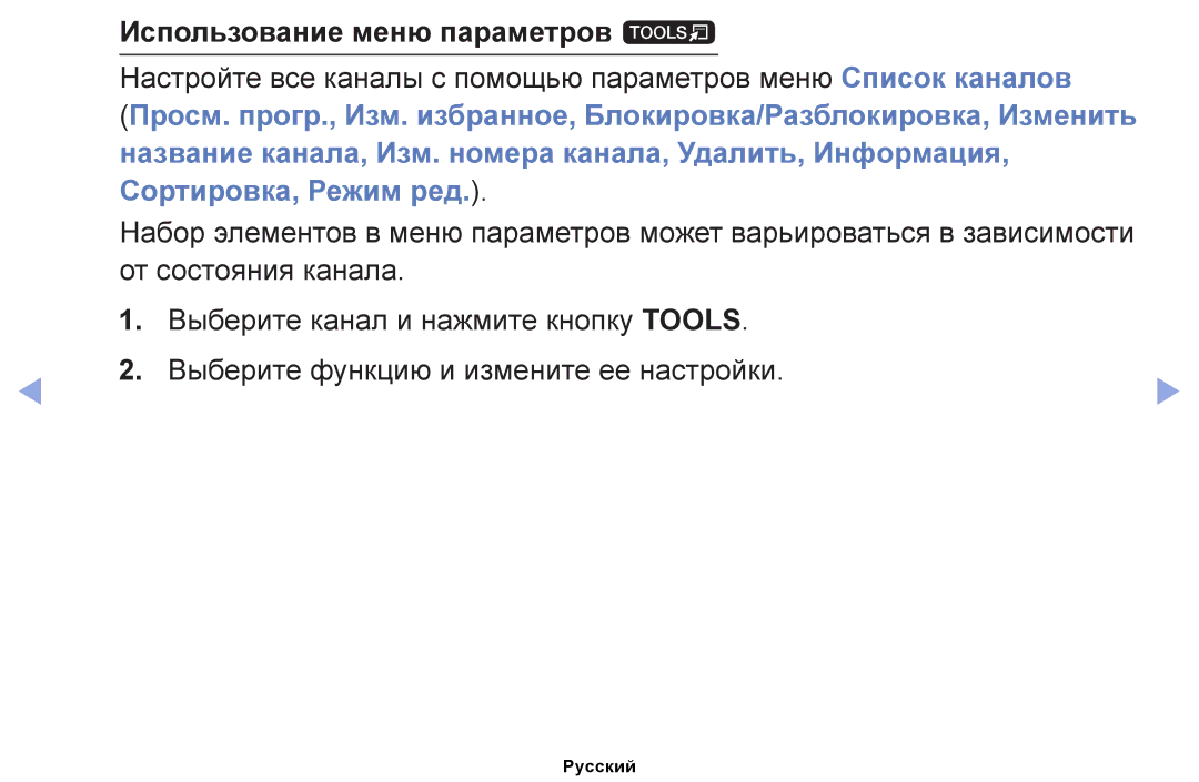 Samsung UE46EH5007KXRU, UE32EH4000WXMS, UE22ES5000WXBT, UE32EH5000WXBT, UE40EH5000WXBT manual Использование меню параметров t 