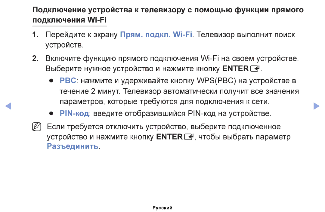 Samsung UE46EH5000WXBT, UE32EH4000WXMS, UE22ES5000WXBT, UE32EH5000WXBT, UE40EH5000WXBT, UE26EH4000WXBT manual Разъединить 