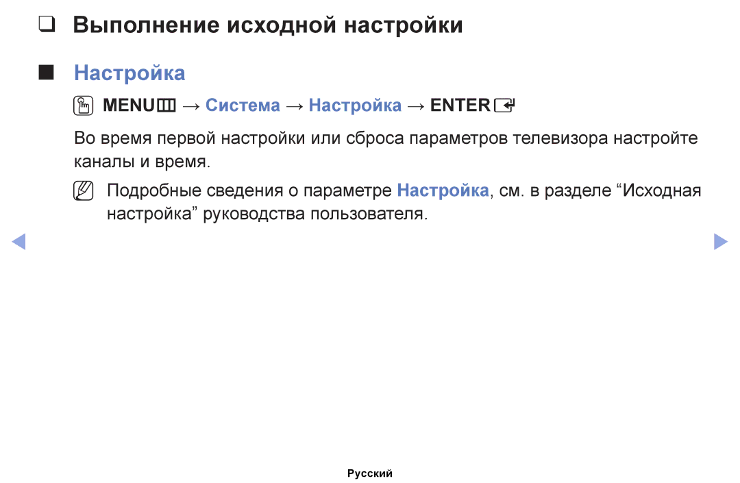 Samsung UE46EH5007KXRU, UE32EH4000WXMS manual Выполнение исходной настройки, OOMENUm → Система → Настройка → Entere 