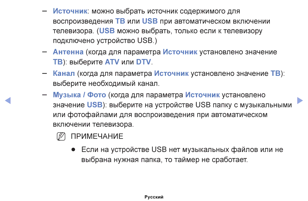 Samsung UE19ES4030WXRU, UE32EH4000WXMS, UE22ES5000WXBT manual Значение USB выберите на устройстве USB папку с музыкальными 