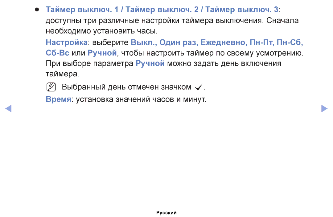 Samsung UE26EH4000WXRU, UE32EH4000WXMS, UE22ES5000WXBT, UE32EH5000WXBT manual Таймер выключ / Таймер выключ / Таймер выключ 