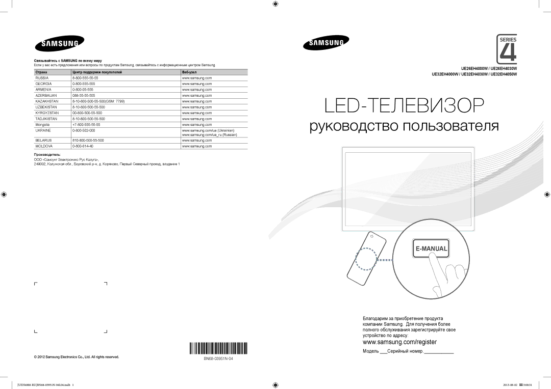 Samsung UE26EH4000WXMS manual Связывайтесь с Samsung по всему миру, Страна Цeнтр пoддeржки пoкупaтeлeй Веб-узел 