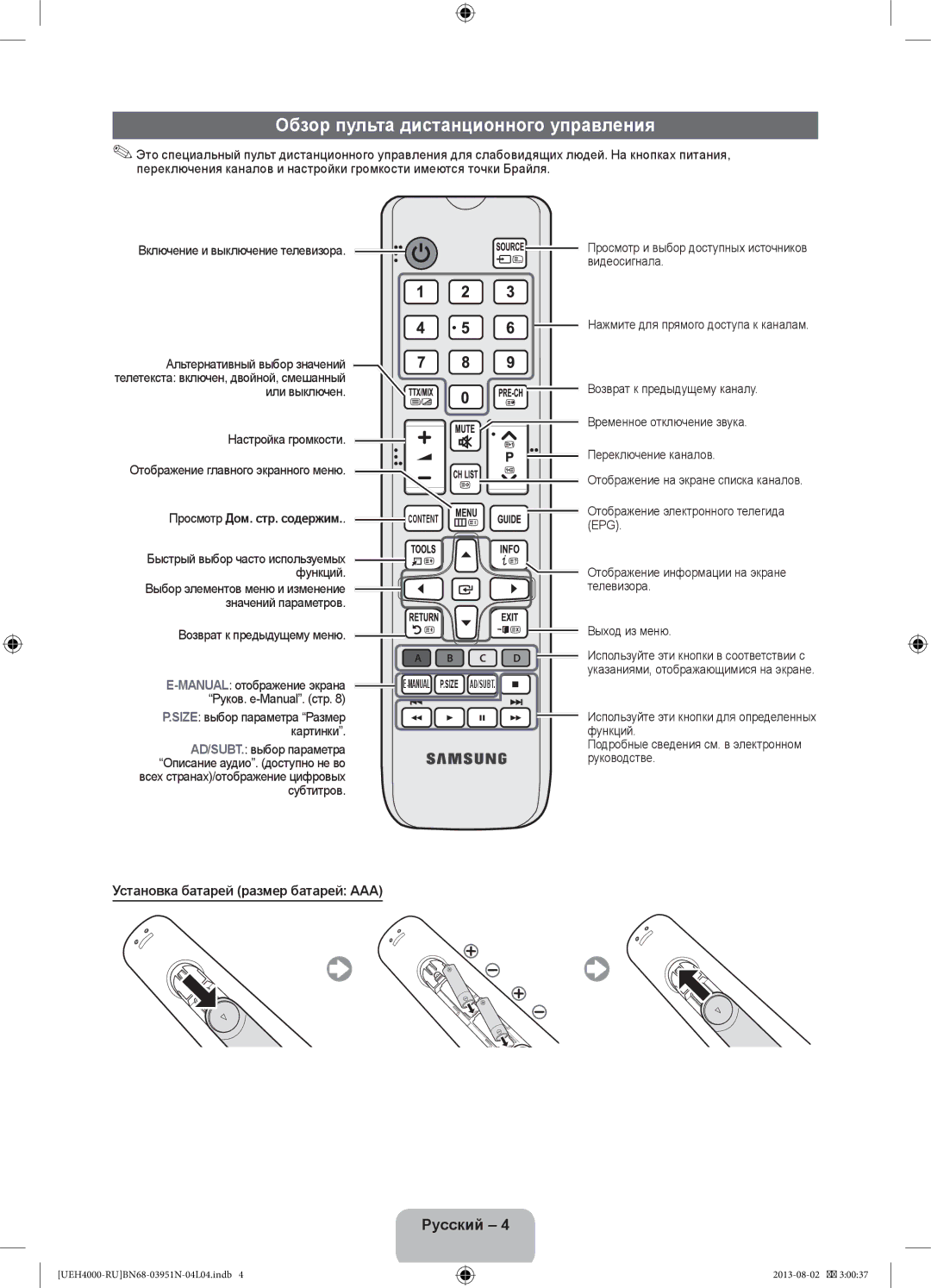 Samsung UE32EH4000WXMS, UE26EH4000WXMS manual Обзор пульта дистанционного управления, Установка батарей размер батарей AAA 