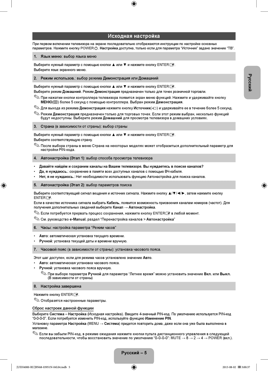 Samsung UE26EH4000WXMS Исходная настройка, Режим использов. выбор режима Демонстрация или Домашний, Настройка завершена 