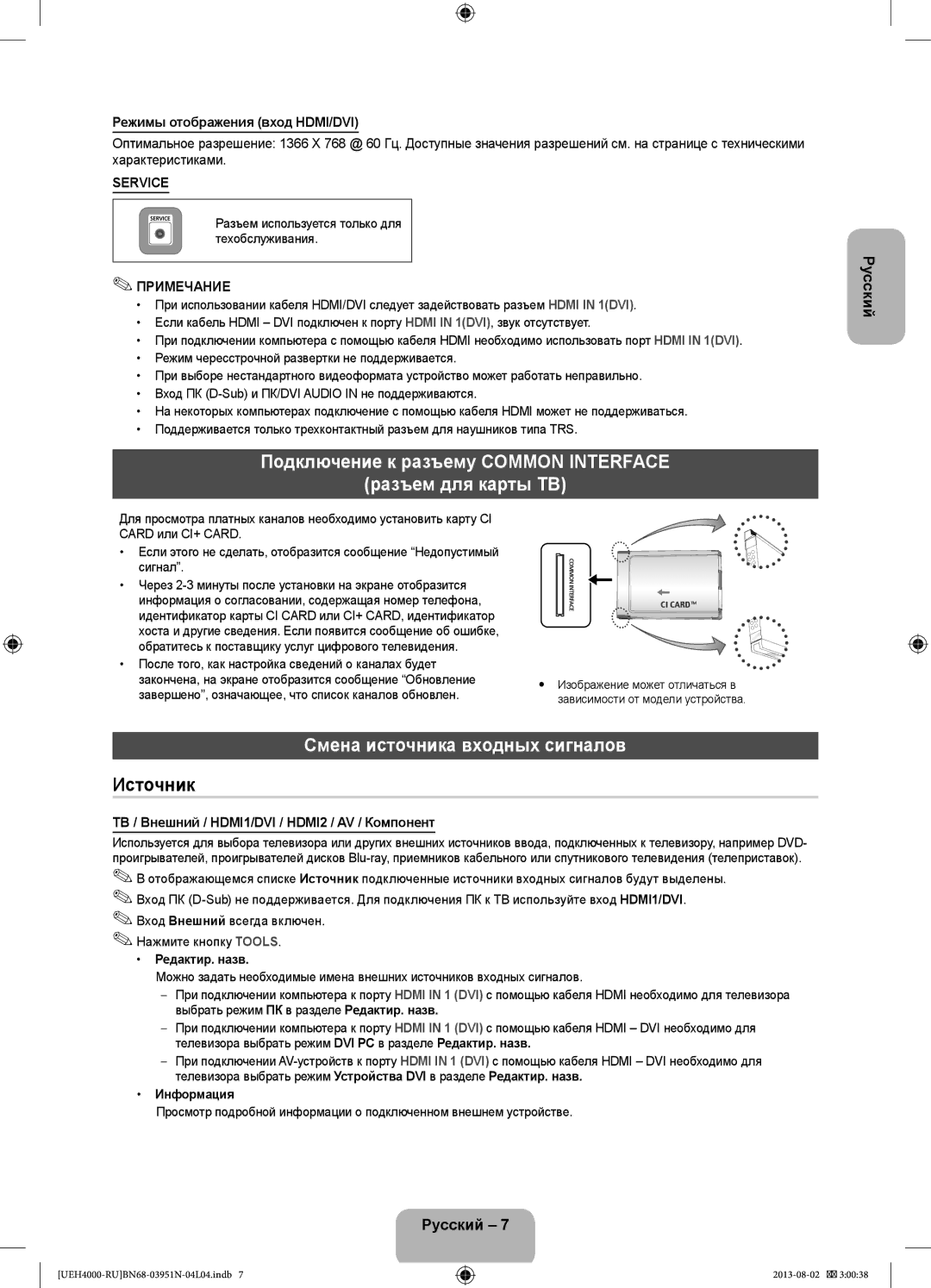 Samsung UE32EH4000WXRU manual Подключение к разъему Common Interface Разъем для карты ТВ, Смена источника входных сигналов 