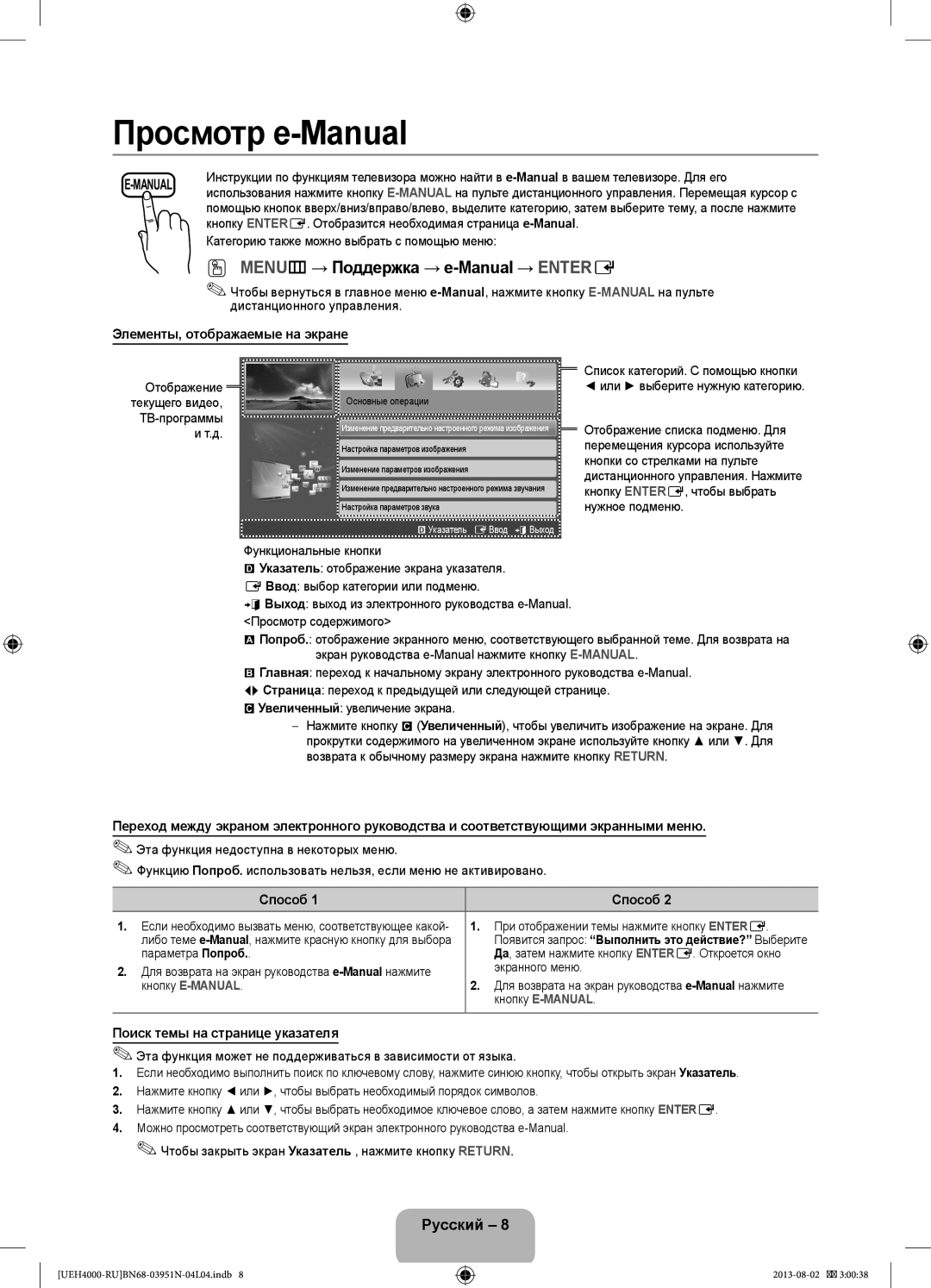 Samsung UE32EH4000WXMS, UE26EH4000WXMS manual Элементы, отображаемые на экране, Способ, Поиск темы на странице указателя 
