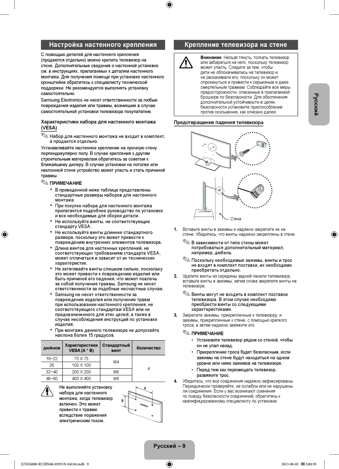 Samsung UE26EH4000WXMS Настройка настенного крепления, Крепление телевизора на стене, Предотвращение падения телевизора 