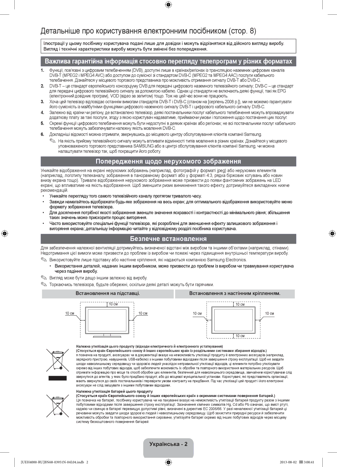 Samsung UE26EH4000WXRU manual Попередження щодо нерухомого зображення, Безпечне встановлення, Встановлення на підставці 