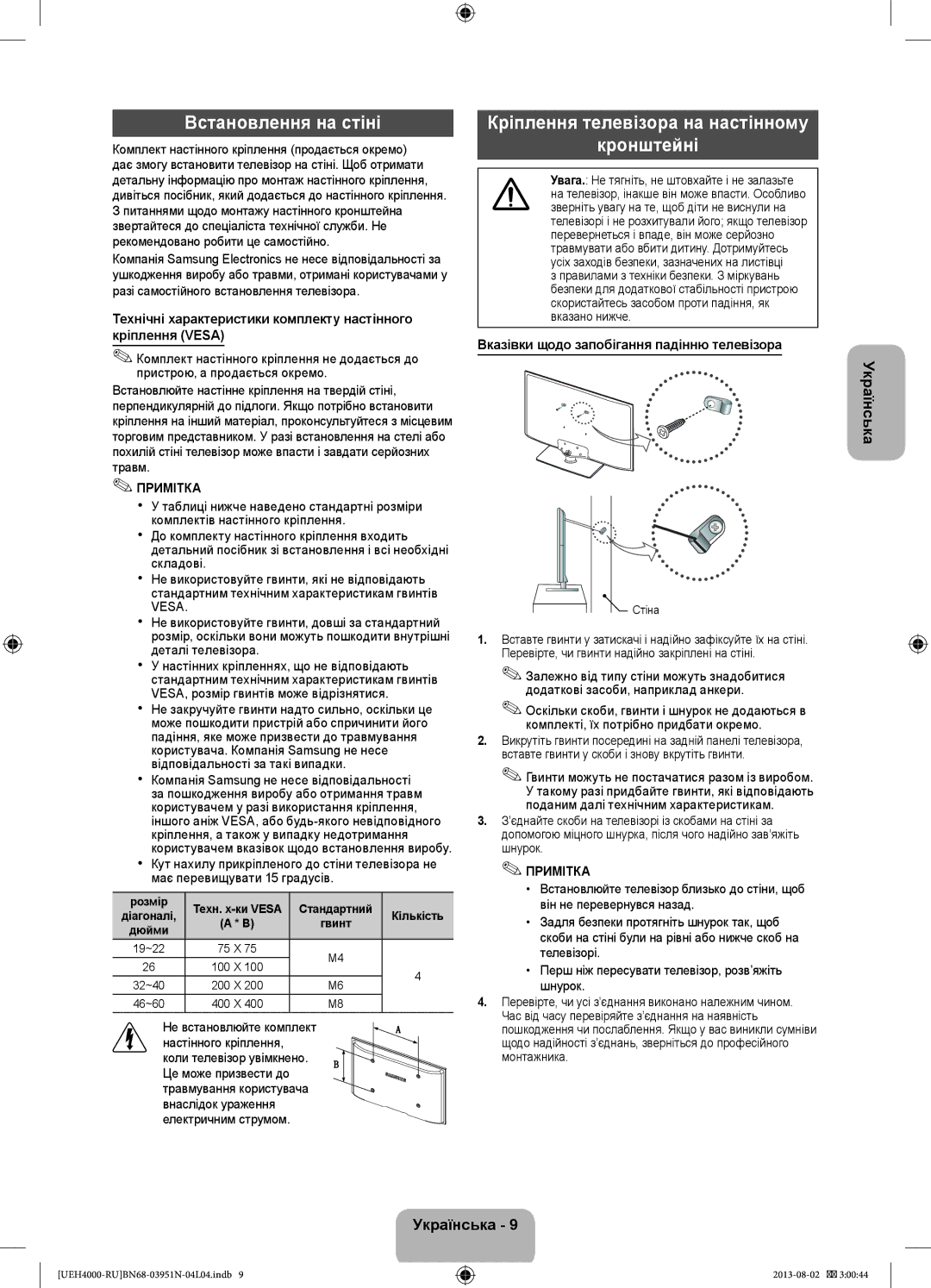 Samsung UE26EH4000WXMS, UE32EH4000WXMS, UE26EH4000WXRU Встановлення на стіні, Кріплення телевізора на настінному Кронштейні 