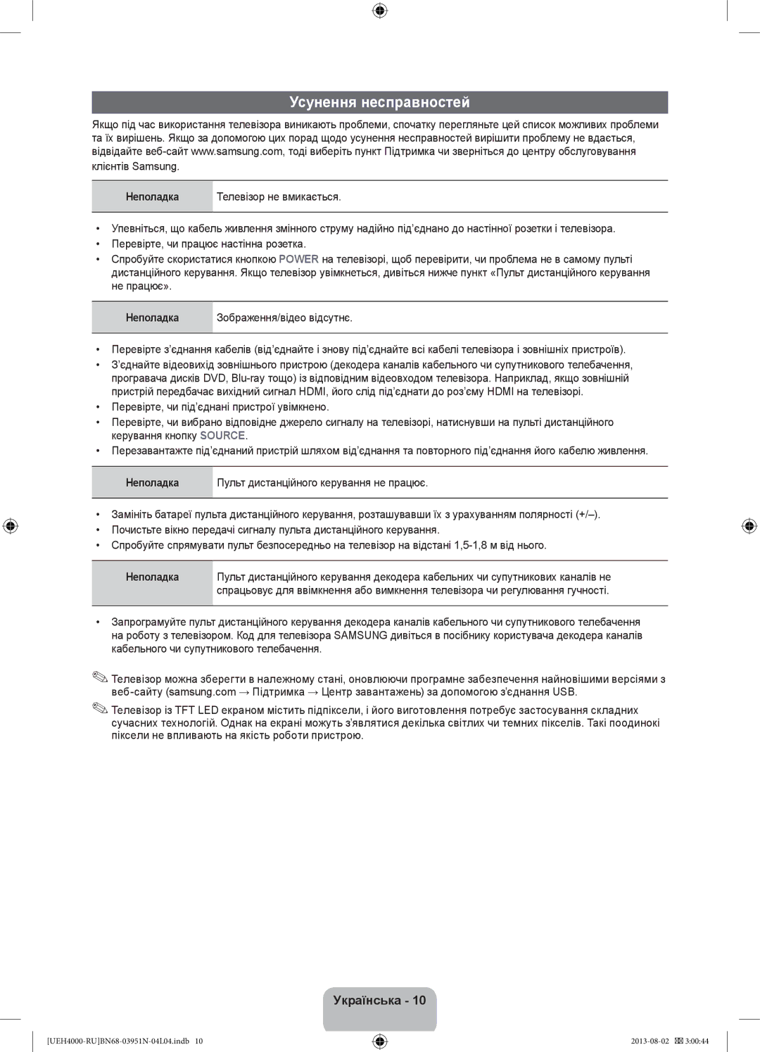 Samsung UE26EH4000WXRU, UE32EH4000WXMS, UE26EH4000WXMS, UE32EH4000WXRU manual Усунення несправностей 