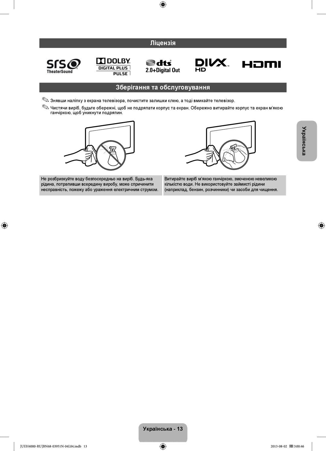 Samsung UE26EH4000WXMS, UE32EH4000WXMS, UE26EH4000WXRU, UE32EH4000WXRU manual Ліцензія Зберігання та обслуговування 