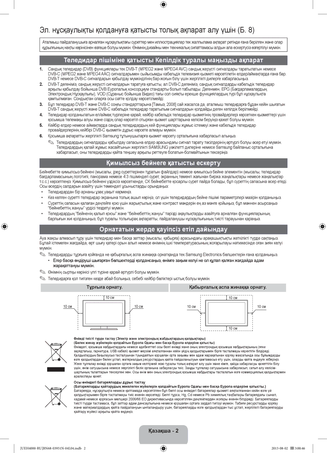 Samsung UE26EH4000WXRU manual Теледидар пішіміне қатысты Кепілдік туралы маңызды ақпарат, Қимылсыз бейнеге қатысты ескерту 