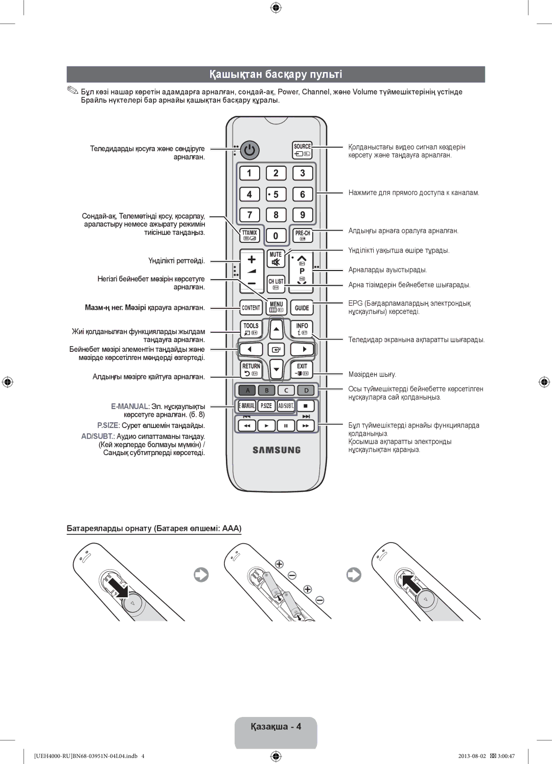 Samsung UE32EH4000WXMS, UE26EH4000WXMS manual Қашықтан басқару пульті, Батареяларды орнату Батарея өлшемі AAA, Мәзірден шығу 