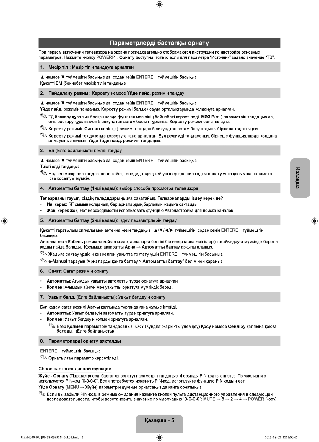 Samsung UE26EH4000WXMS manual Параметрлерді бастапқы орнату, Пайдалану режимі Көрсету немесе Үйде пайд. режимін таңдау 