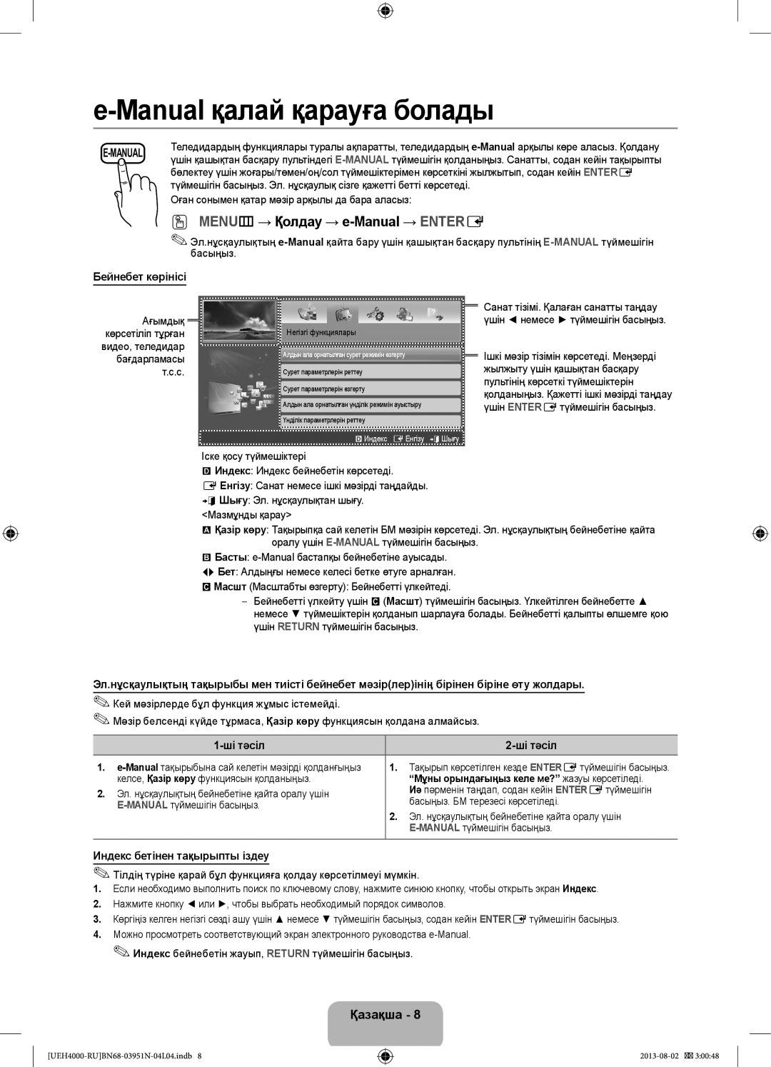 Samsung UE32EH4000WXMS, UE26EH4000WXMS, UE26EH4000WXRU manual Бейнебет көрінісі, Ші тәсіл, Индекс бетінен тақырыпты іздеу 