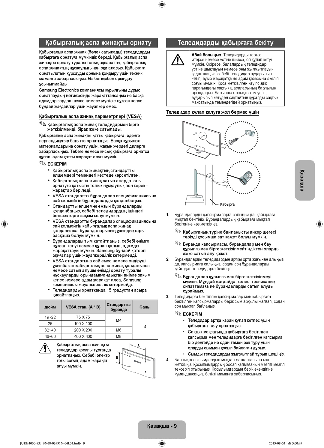 Samsung UE26EH4000WXMS, UE32EH4000WXMS, UE26EH4000WXRU manual Қабырғалық аспа жинақты орнату, Теледидарды қабырғаға бекіту 