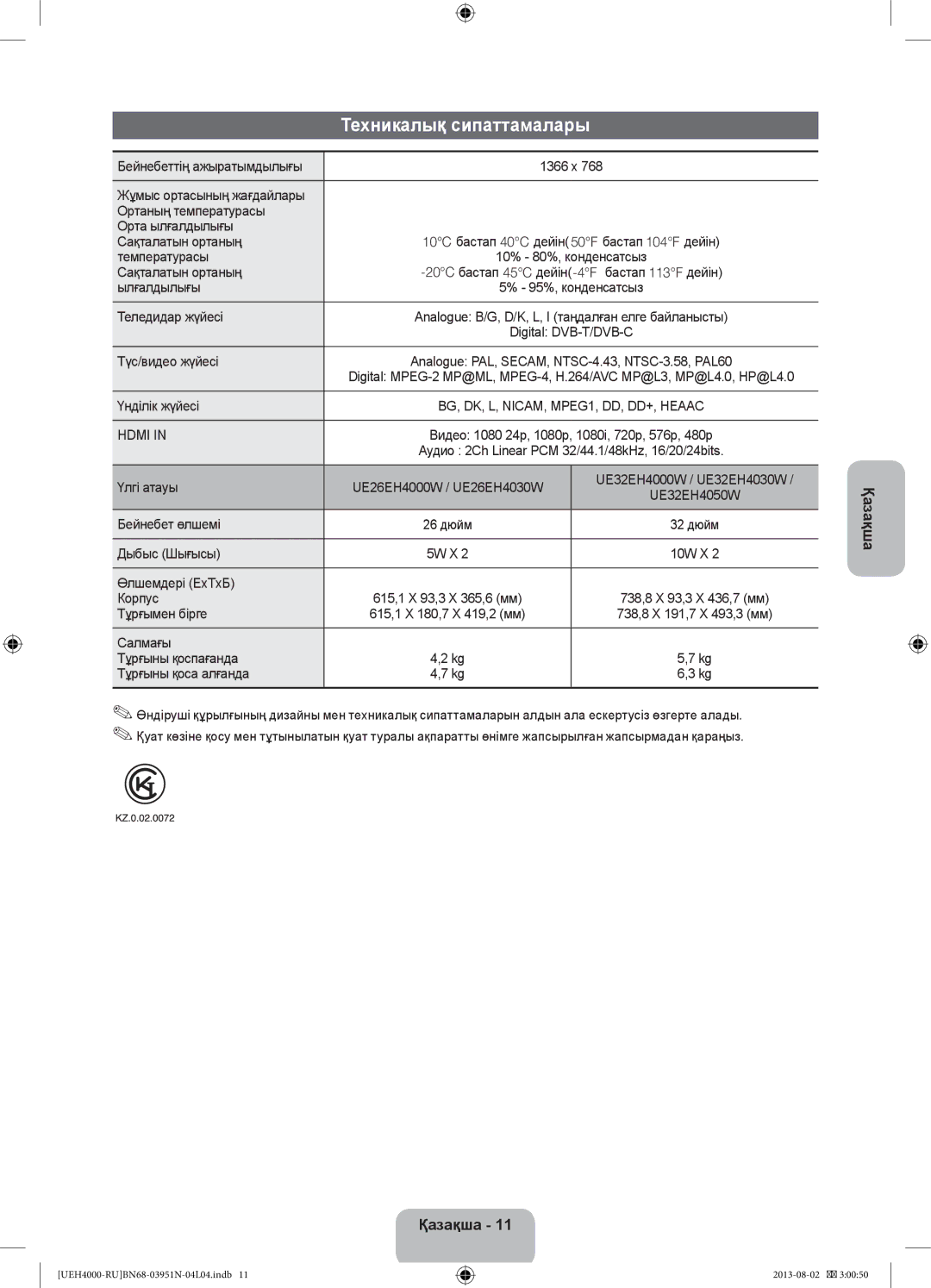 Samsung UE32EH4000WXRU manual Ортаның температурасы Орта ылғалдылығы Сақталатын ортаның, Температурасы, Бастап 113F дейін 