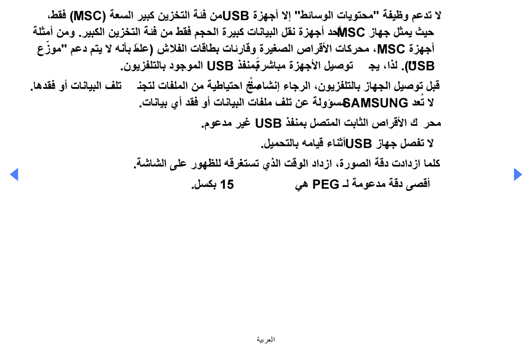 Samsung UA32EH4000WXAB, UE32EH4000WXMS, UE32EH4000WXXU, UE40EH5000KXXU, UA46EH5000WXSH, UA40EH5000WXSH, UA32EH4000WXSH ةيبرعلا 