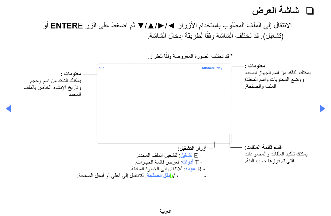 Samsung UA46EH5000WXSH, UE32EH4000WXMS, UE32EH4000WXXU, UE40EH5000KXXU, UA32EH4000WXAB, UA40EH5000WXSH ضرعلا ةشاش, تامولعم 