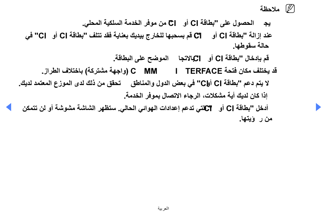 Samsung UA32EH4000WXAB, UE32EH4000WXMS, UE32EH4000WXXU, UE40EH5000KXXU, UA46EH5000WXSH, UA40EH5000WXSH, UA32EH4000WXSH ةيبرعلا 