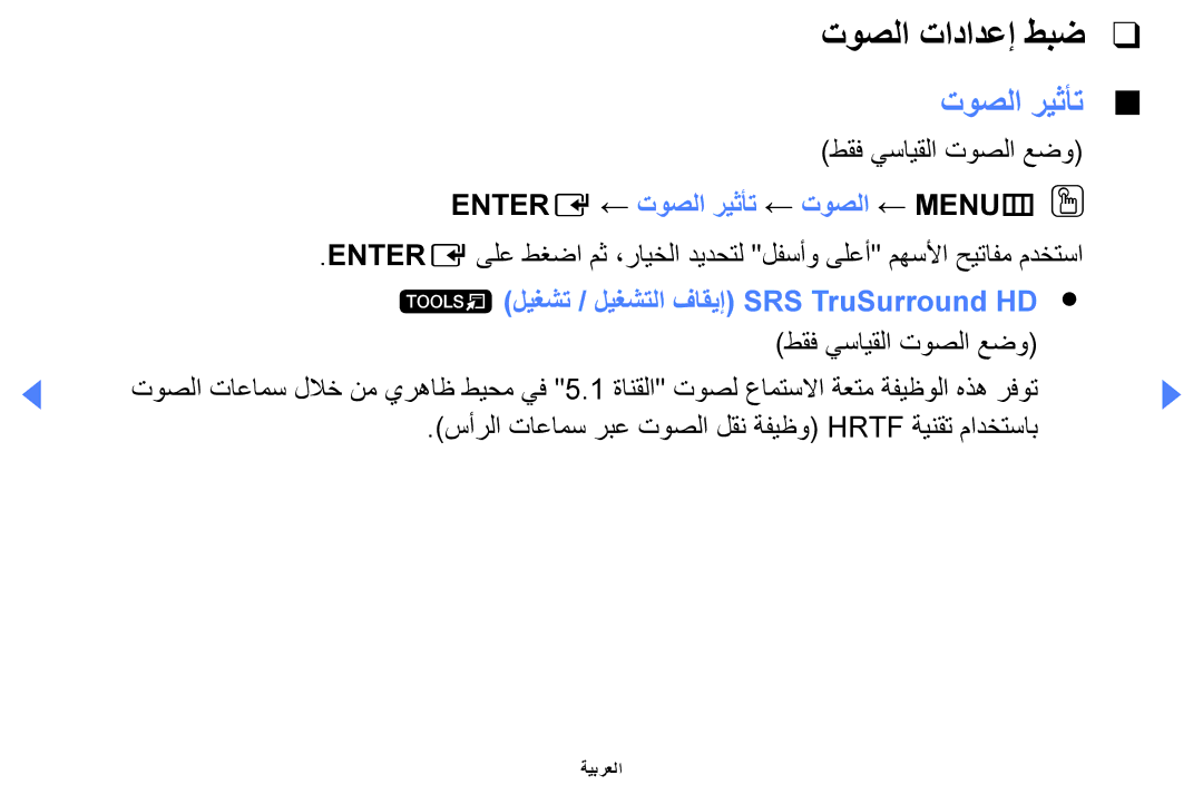 Samsung UA46EH5000WXSH, UE32EH4000WXMS, UE32EH4000WXXU manual توصلا تادادعإ طبض, Entere ← توصلا ريثأت ← توصلا ← MENUmOO 